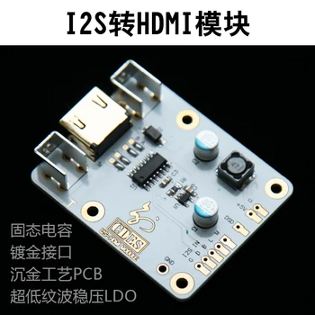 I2S на Борда HDMI Модул IIS